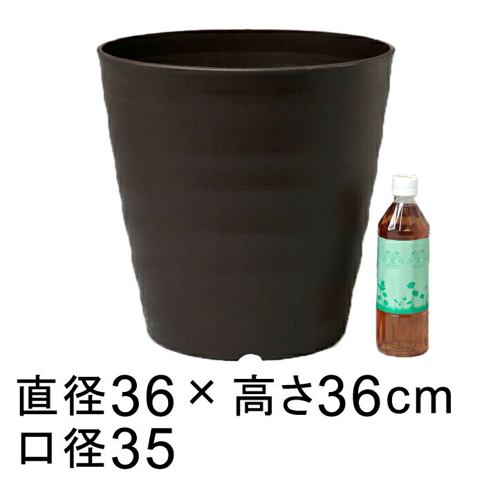 おしゃれ 植木鉢 フレグラーポット 36cm  ダークブラウン 24リットル ◆適合する受皿◆フレグラープレート30cm 大型 鉢 プラ鉢 プラスチック 軽い プランター 観葉植物 室内 屋外 オシャレ かわいい カワイイ シンプル