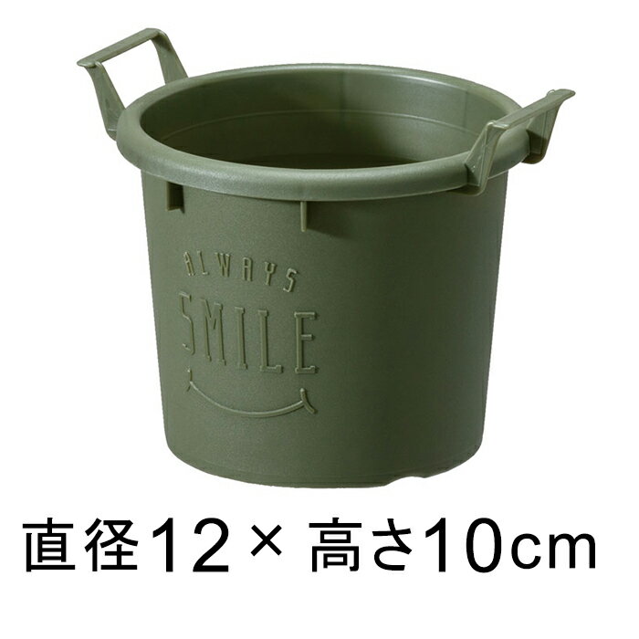 グローコンテナ 12型〔12cm〕 グリーン 0.6リットル 植木鉢 おしゃれ 軽量 取っ手 緑