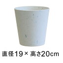 【赤字覚悟】【在庫処分】【of50】植木鉢 サステナブル ポット 19cm マーブルホワイト系 3.8リットル プラスチック シンプル ナチュラル