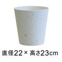 【赤字覚悟】【在庫処分】【of50】植木鉢 サステナブル ポット 22cm マーブルホワイト系 5.3リットル プラスチック シンプル ナチュラル
