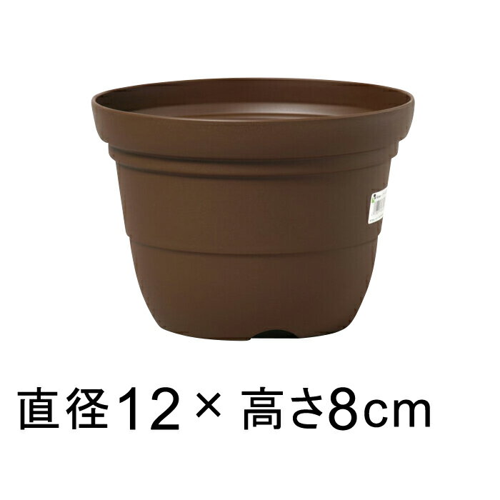 【赤字覚悟】【在庫処分】【of50】カラーバリエ 輪鉢 4号〔12cm〕コーヒーブラウン 0.5リットル 植木鉢 おしゃれ 室内 屋外 プラスチック 軽い 小さい かわいい シンプル