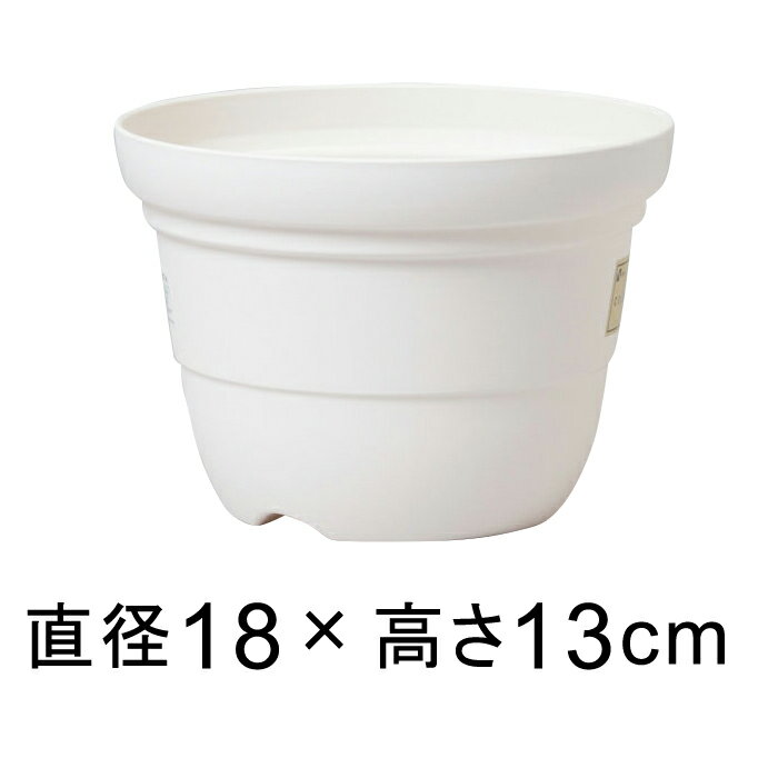 【赤字覚悟】【在庫処分】【of50】カラーバリエ 輪鉢 6号〔18.2cm〕ホワイト 1.7リットル 植木鉢 おしゃれ 室内 屋外 プラスチック 軽い かわいい シンプル