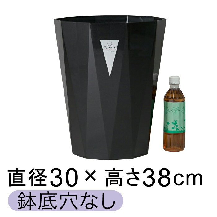 鉢カバー 8号・9号鉢用 クオーツ 30cm パールブラック 黒 鉢底穴無 スタイリッシュな鉢カバー シンプル 軽い 観葉植物 おしゃれ