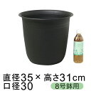 鉢カバー 8号鉢用 ツリー 35cm 黒 プラスチック 鉢底穴無 ベーシックな鉢カバー シンプルな 軽い 観葉植物 オフィスにも