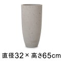 大型 おしゃれ 植木鉢 コーテス ラウンドハイ セメント 32cm H65cm 37リットル【メーカー直送・日時指定不可・同梱不可・代引不可・返品不可】【プロフ...