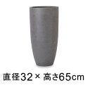 植木鉢 大型 おしゃれ コーテス ラウンドハイ グレー 32cm H65cm 37リットル【メーカー直送・日時指定不可・同梱不可・代引不可・返品不可】【プロフェッショナル】