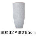 大型 おしゃれ 植木鉢 コーテス ラウンドハイ ホワイトウォッシュ 32cm H65cm 37リットル【メーカー直送・日時指定不可・同梱不可・代引不可・返品不可...
