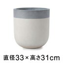 ファイバーストーン バルゴ ツートン サンディホワイト 33cm 8号 鉢カバー ★鉢底穴なし★ 【メーカー直送・日時指定不可・同梱不可・代引不可・返品不可】【プロフェッショナル】
