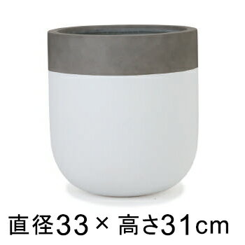 ファイバーストーン バルゴ ツートン ホワイト 33cm 8号鉢カバー★鉢底穴なし★ 【メーカー直送・日祝指定不可・同梱不可・代引不可・返品不可】【プロフェッショナル】