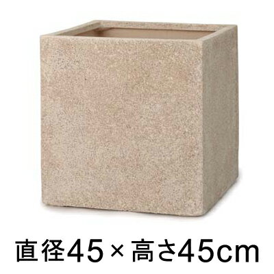 サンディ　キューブ 45cm 大型 四角 スクエア 植木鉢 【メーカー直送・日時指定不可・同梱不可・代引不可・返品不可】【プロフェッショナル】 【大型】【耐寒仕様】