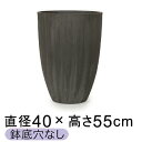 大型 おしゃれ 鉢カバー ソンク ラウンドトール チャコールグレー 40cm 【メーカー直送・日時指定不可・同梱不可・代引不可・返品不可】【プロフェッショナル】 ★鉢底穴なし★