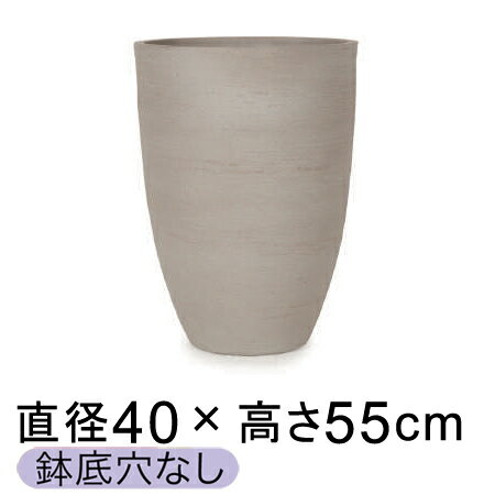 樂天商城 - 大型 おしゃれ 鉢カバー ソンク ラウンドトール ウォームグレー 40cm 【メーカー直送・日時指定不可・同梱不可・代引不可・返品不可】【プロフェッショナル】 ★鉢底穴なし★