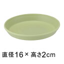 ◆販売終了品◆【赤字覚悟】【在庫処分】【of70】【受皿】コティプレート 16cm グリーン ◆適合する鉢◆コティポット16cm、底直径が12.5cm以下の植木鉢