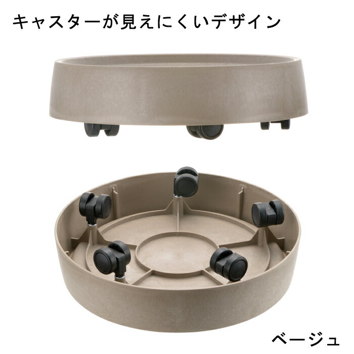 隠れキャスター付プラスチック受皿35.5cmホワイト系
