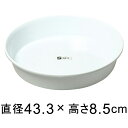 【楽天ランキング受賞】 深皿 15号〔43.3cm〕 ホワイト ◆適合する鉢◆底直径が36.5cm以下の植木鉢■おわん型の鉢の場合は受皿のフチに鉢の底面が当たる...