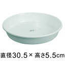 プラスチック受皿【中深皿】　10号〔30.5cm〕　白◆適合する鉢◆底直径が26cm以下の植木鉢