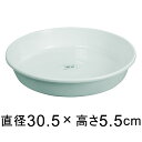 【楽天ランキング受賞】 プラスチック 受皿【中深皿】 10号〔30.5cm〕 白 ◆適合する鉢◆底直径が26cm以下の植木鉢