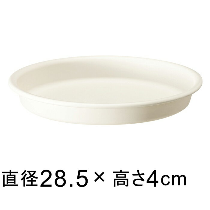 【受皿】グロープレート 28cm ホワイト ◆適合する鉢◆グローコンテナ 30cm、底直径が24cm以下の植木鉢のサムネイル