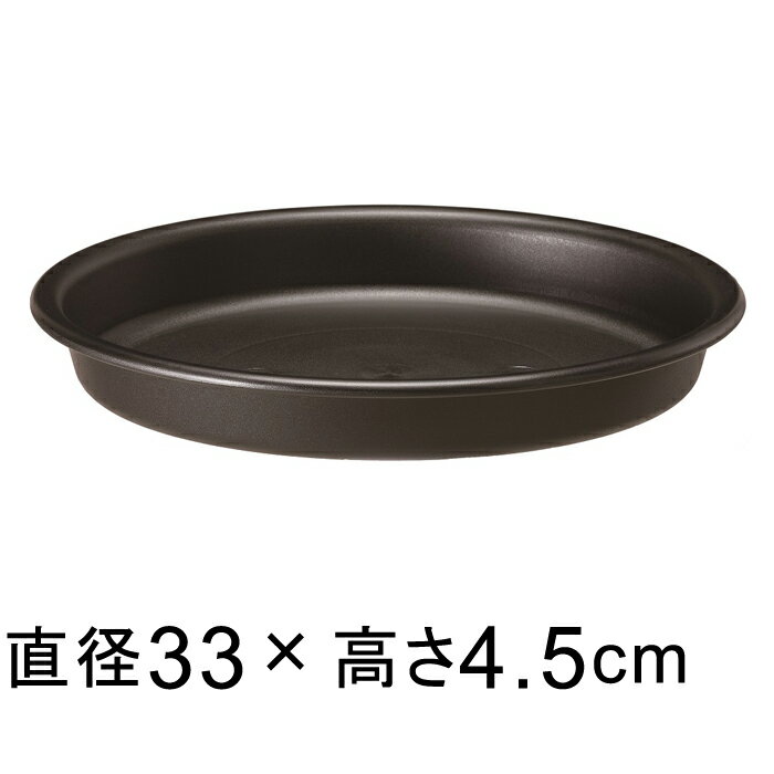 プラスチック 受け皿 鉢皿 軽量 ソーサー グロープレート 底直径が28cm以下の植木鉢 高級 35cm 33cm ブラック 適合する鉢 グローコンテナ