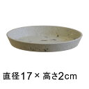 【赤字覚悟】【在庫処分】【of50】受皿 サステナブル プレート 17cm マーブルベージュ系 プラスチック シンプル ナチュラル