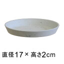 【赤字覚悟】【在庫処分】【of50】受皿 サステナブル プレート 17cm マーブルホワイト系 プラスチック シンプル ナチュラル