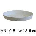 【赤字覚悟】【在庫処分】【of50】受皿 サステナブル プレート 19.5cm マーブルホワイト系 プラスチック シンプル ナチュラル