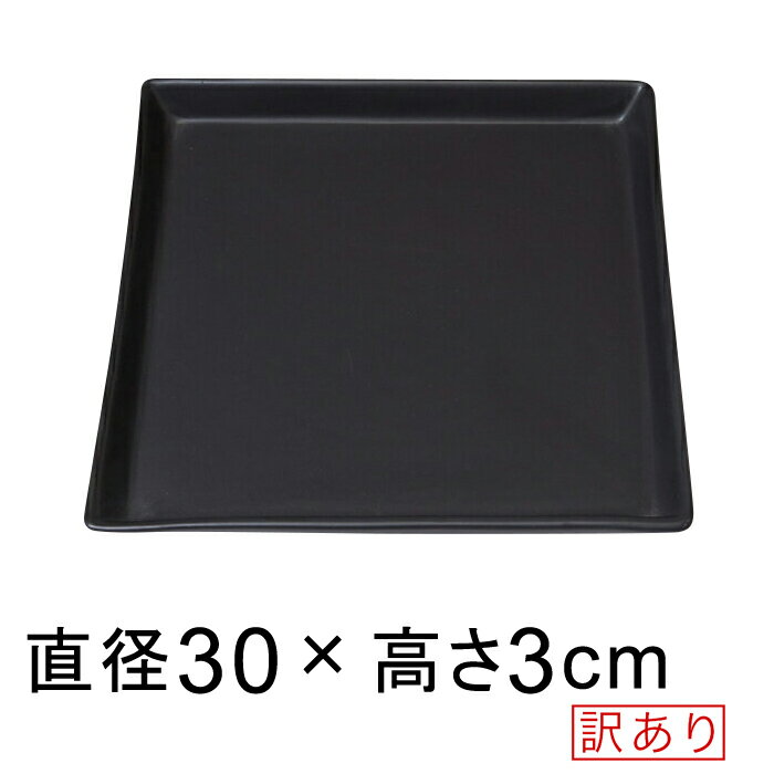 陶器受皿角黒つや無