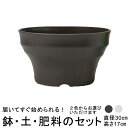 植木鉢 おしゃれ 土・肥料のセット フレグラーボール 30cm と培養土と鉢底石と肥料のセット アイボリー/ダークブラウンから選択