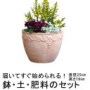 【楽天ランキング受賞】 植木鉢 おしゃれ 土・肥料のセット 訳あり 模様入り 丸型 HM20s 白粉 素焼き鉢 テラコッタ 鉢 小 25cm 6リットルと培養土...