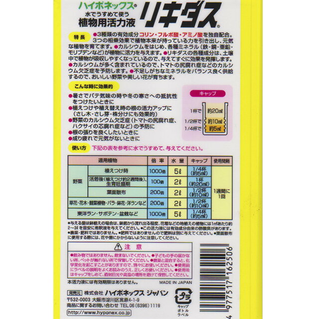 �ϥ��ݥͥå��� �ꥭ���� 800ml ��ʪ ���� ���ϱ� ����ƻȤ� �ߥͥ�� �۹� ���Ϻ�