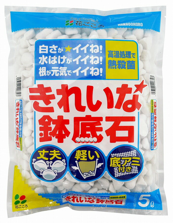 [自然応用科学] 鉢底石 鉢底に入れる石 (ネット入分包0.5L×40袋) ◆花と野菜のまくだけ肥料付 (000222b)(000178)