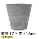 アートストーン コニック 17cm 1.5リットル グレー