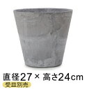 アートストーン コニック 27cm 7リットル グレー