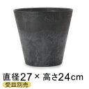 アートストーン コニック 27cm 7リットル ブラック
