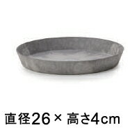 アートストーン ラウンド ソーサー 丸 26cm グレー ◆適合する鉢◆底直径が22cm以下の植木鉢