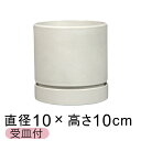 おしゃれ 植木鉢 シリンドポット 寸胴 10cm 受皿付 ホワイト系 硬質 樹脂 観葉植物 鉢カバー