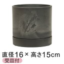 おしゃれ 植木鉢 シリンドポット 寸胴 15cm 受皿付 ブラック系 硬質 樹脂 観葉植物 鉢カバー