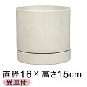 おしゃれ 植木鉢 シリンドポット 寸胴 15cm 受皿付 ホワイト系 硬質 樹脂 観葉植物 鉢カバー