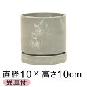 おしゃれ 植木鉢 シリンドポット 寸胴 10cm 受皿付 グレー系 硬質 樹脂 観葉植物 鉢カバー
