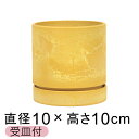 おしゃれ 植木鉢 シリンドポット 寸胴 10cm 受皿付 イエローゴールド系 硬質 樹脂 観葉植物 鉢カバー