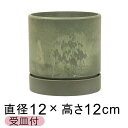 おしゃれ 植木鉢 シリンドポット 寸胴 12cm 受皿付 グリーン系 硬質 樹脂 観葉植物 鉢カバー