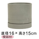 おしゃれ 植木鉢 シリンドポット 寸胴 15cm 受皿付 グレー系 硬質 樹脂 観葉植物 鉢カバー