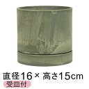 おしゃれ 植木鉢 シリンドポット 寸胴 15cm 受皿付 グリーン系 硬質 樹脂 観葉植物 鉢カバー
