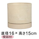 おしゃれ 植木鉢 シリンドポット 寸胴 15cm 受皿付 薄ベージュ系 硬質 樹脂 観葉植物 鉢カバー