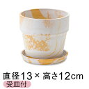 おしゃれ 植木鉢 ウッドストーンプラポット 13.5cm 4号 受皿付 ミルク・レモン 2色マーブル