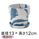おしゃれ 植木鉢 ウッドストーンプラポット 13.5cm 4号 受皿付 ミルク・ブルーベリー 2色マーブル