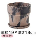 おしゃれ 植木鉢 ウッドストーンプラポット 19.5cm 6号 受皿付 シナモン・チャコール 2色マーブル