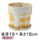 おしゃれ 植木鉢 ウッドストーンプラポット 19.5cm 6号 受皿付 ミルク・レモン 2色マーブル