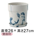 おしゃれ 植木鉢 ウッドストーンプラポット 26.5cm 8号 受皿付 ミルク・ブルーベリー 2色マーブル