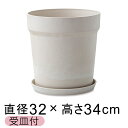 おしゃれ 植木鉢 ウッドストーンプラポット 32.5cm 10号 受皿付 ミルク アートストーン